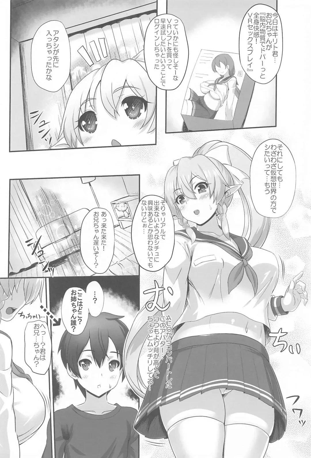 [Kawase Seiki] Sister Affection On&Off 3 SAO Soushuuhen Fhentai - Page 5