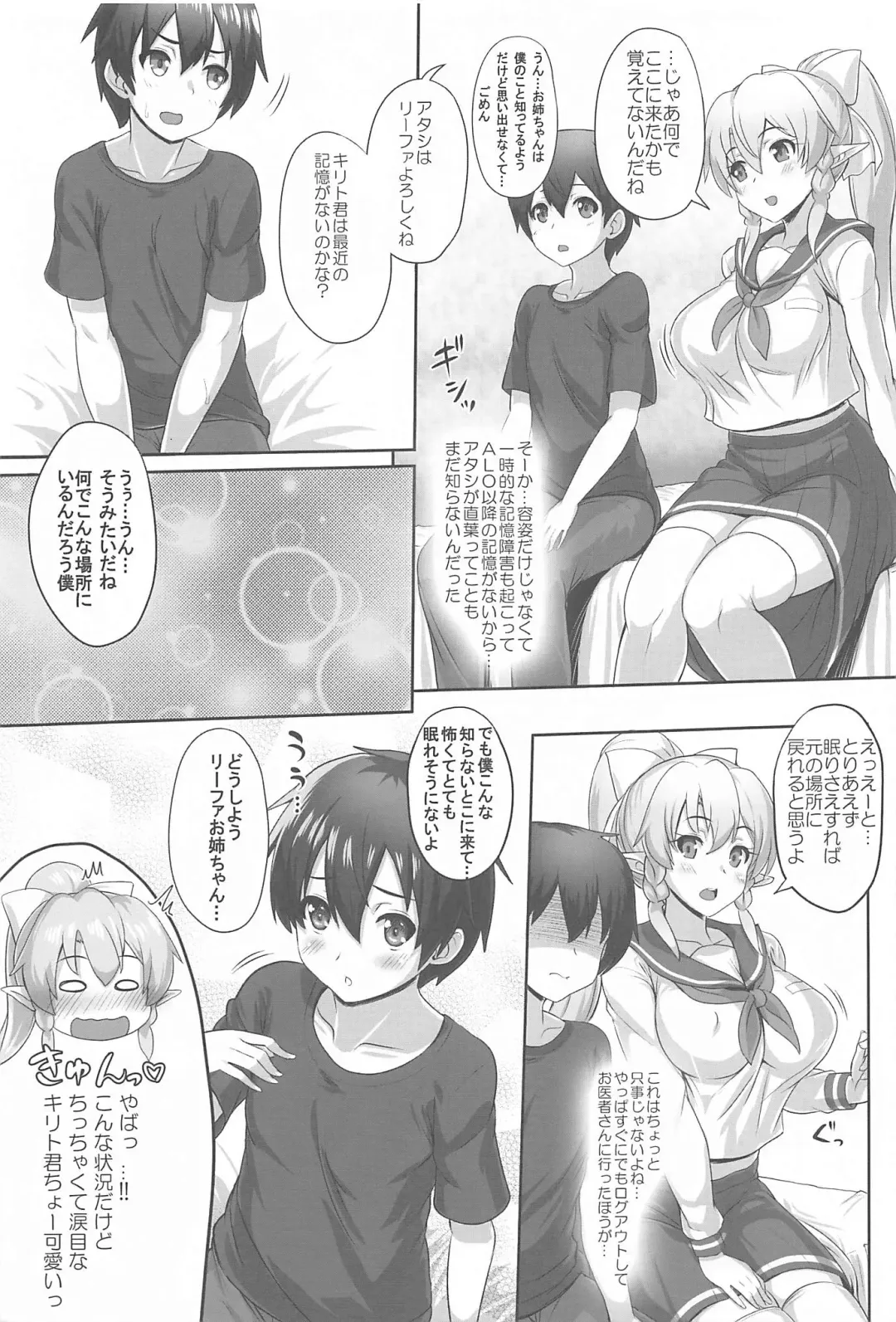 [Kawase Seiki] Sister Affection On&Off 3 SAO Soushuuhen Fhentai - Page 6