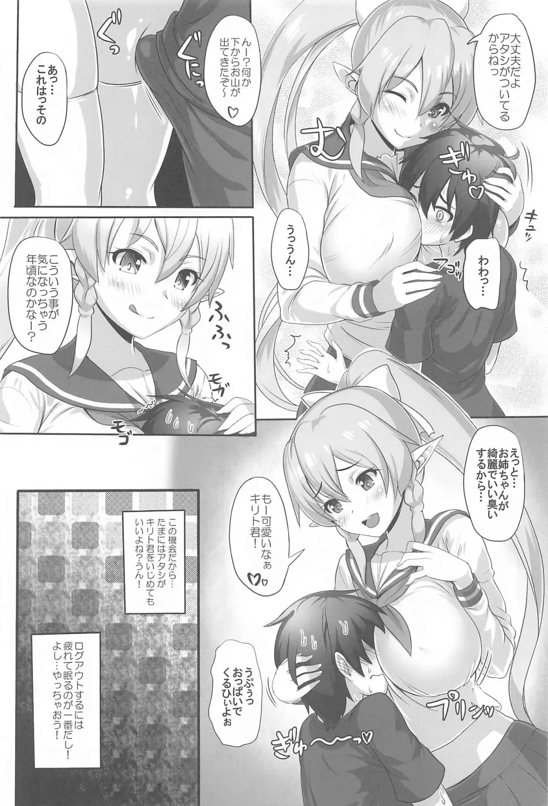 [Kawase Seiki] Sister Affection On&Off 3 SAO Soushuuhen Fhentai - Page 7