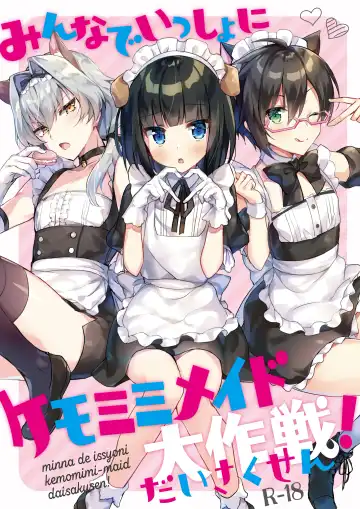 Read [Natsuki Marina] Minna de Issho ni Kemomimi Maid Daisakusen! - Fhentai