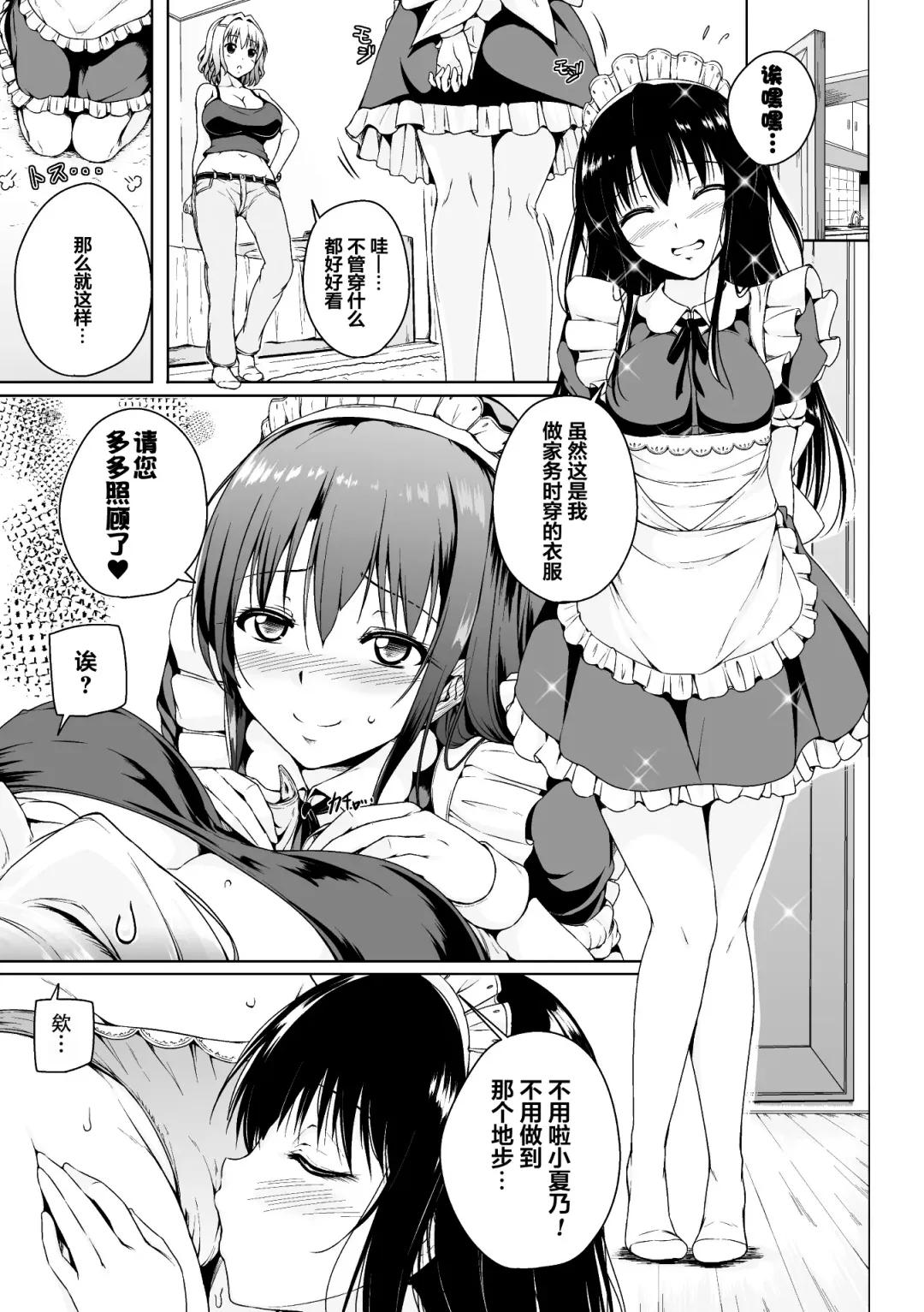 [Fct - Gouda Nagi - Harusame] 2D Comic Magazine Mamakatsu Yuri Ecchi Vol. 2 Fhentai - Page 15
