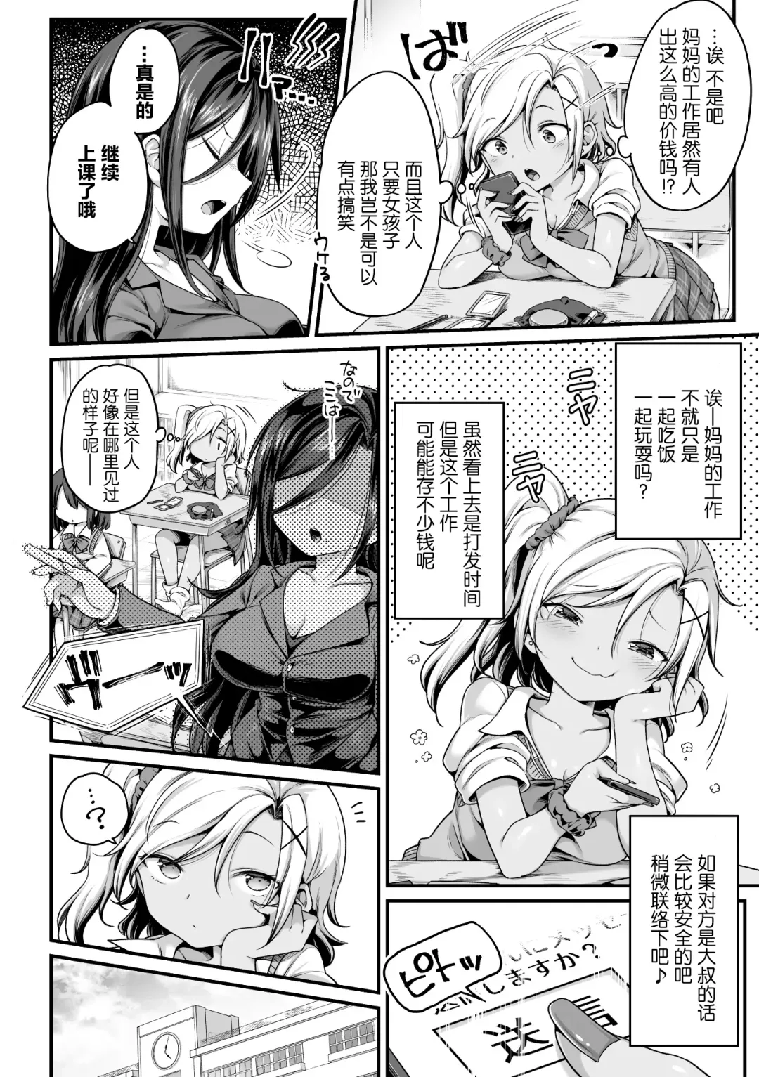 [Fct - Gouda Nagi - Harusame] 2D Comic Magazine Mamakatsu Yuri Ecchi Vol. 2 Fhentai - Page 24