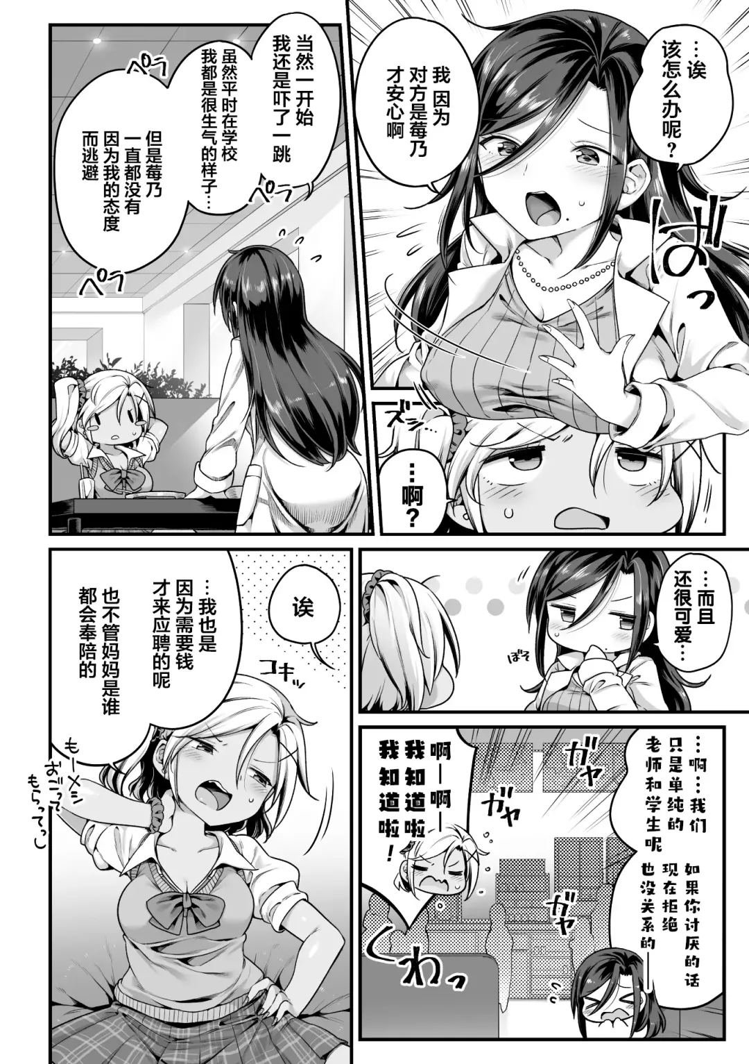 [Fct - Gouda Nagi - Harusame] 2D Comic Magazine Mamakatsu Yuri Ecchi Vol. 2 Fhentai - Page 28