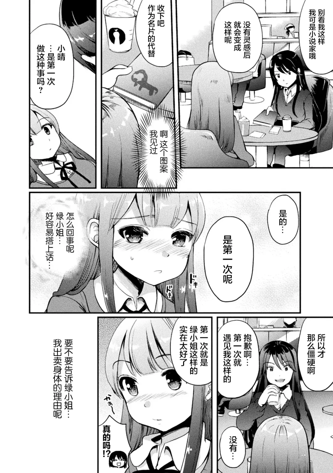 [Fct - Gouda Nagi - Harusame] 2D Comic Magazine Mamakatsu Yuri Ecchi Vol. 2 Fhentai - Page 56