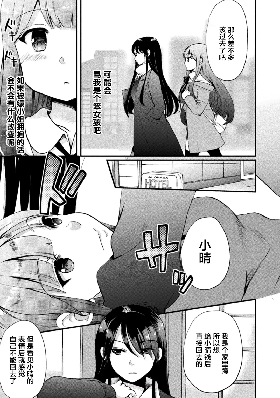 [Fct - Gouda Nagi - Harusame] 2D Comic Magazine Mamakatsu Yuri Ecchi Vol. 2 Fhentai - Page 57