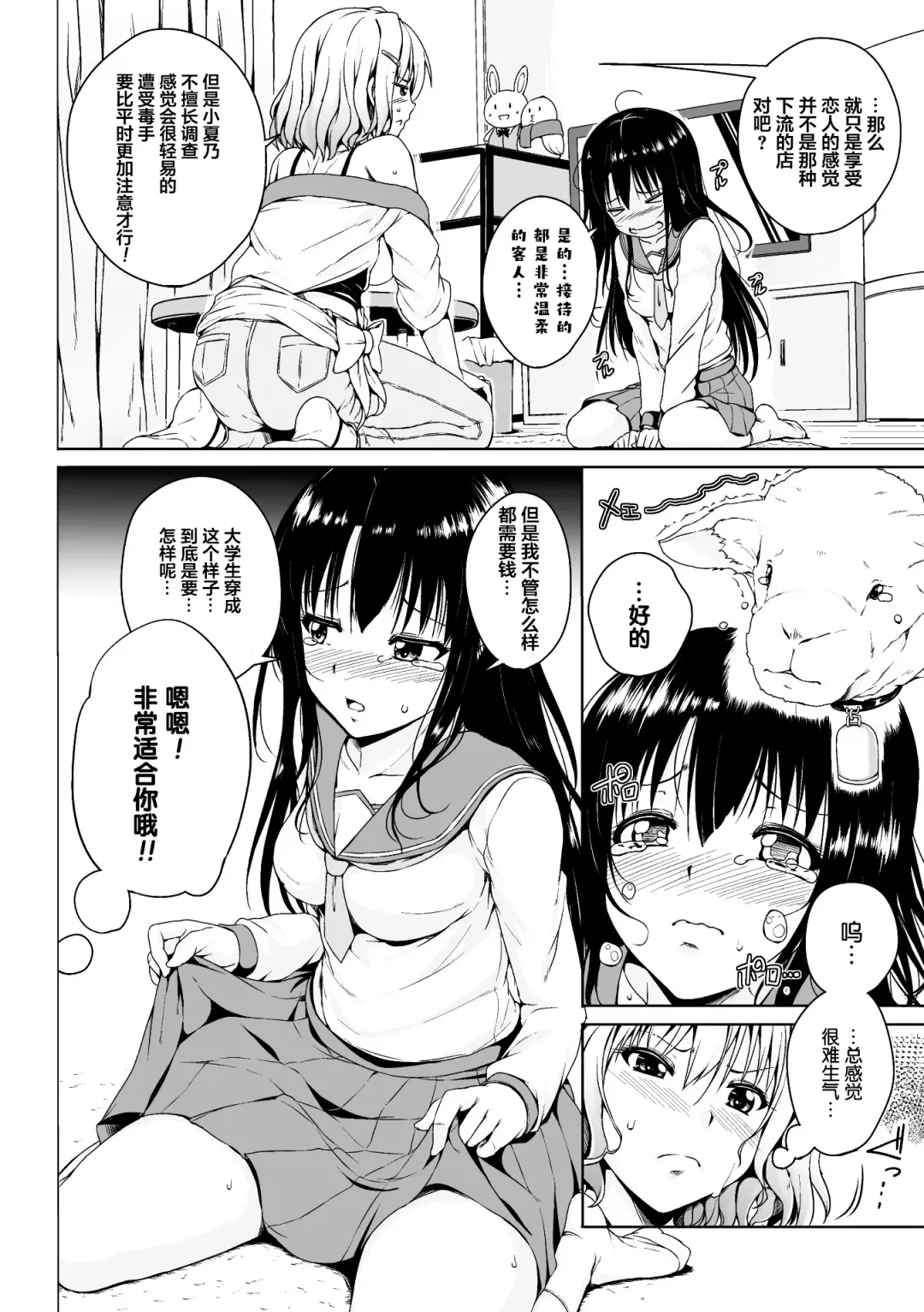 [Fct - Gouda Nagi - Harusame] 2D Comic Magazine Mamakatsu Yuri Ecchi Vol. 2 Fhentai - Page 6