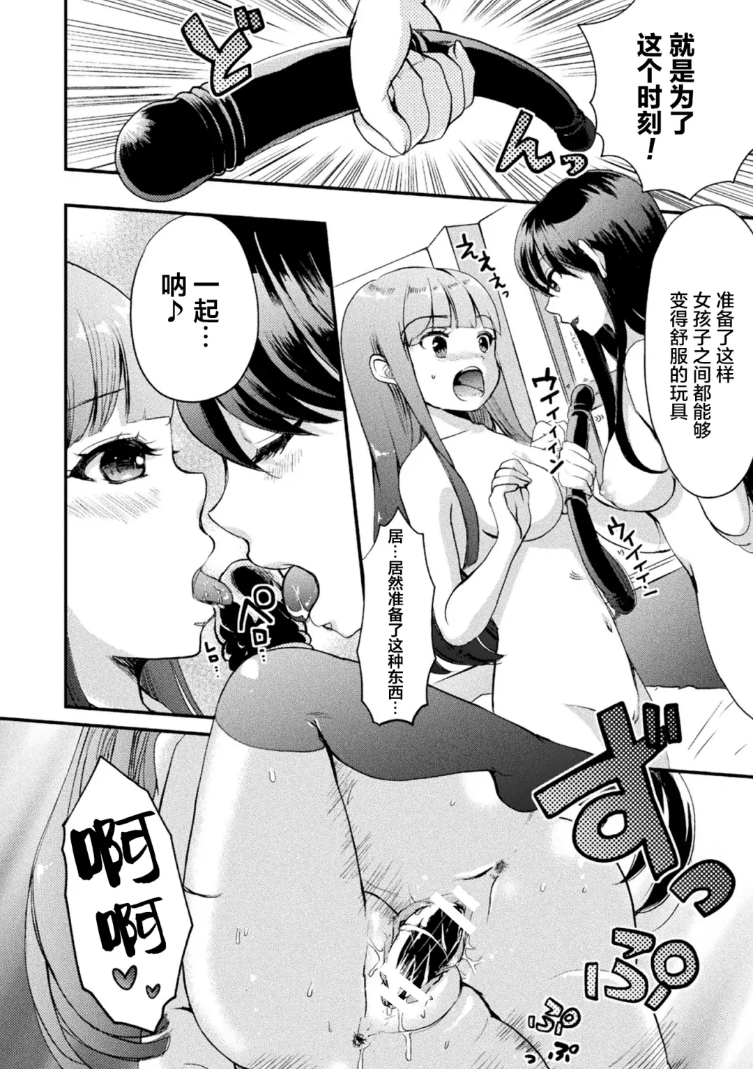 [Fct - Gouda Nagi - Harusame] 2D Comic Magazine Mamakatsu Yuri Ecchi Vol. 2 Fhentai - Page 64