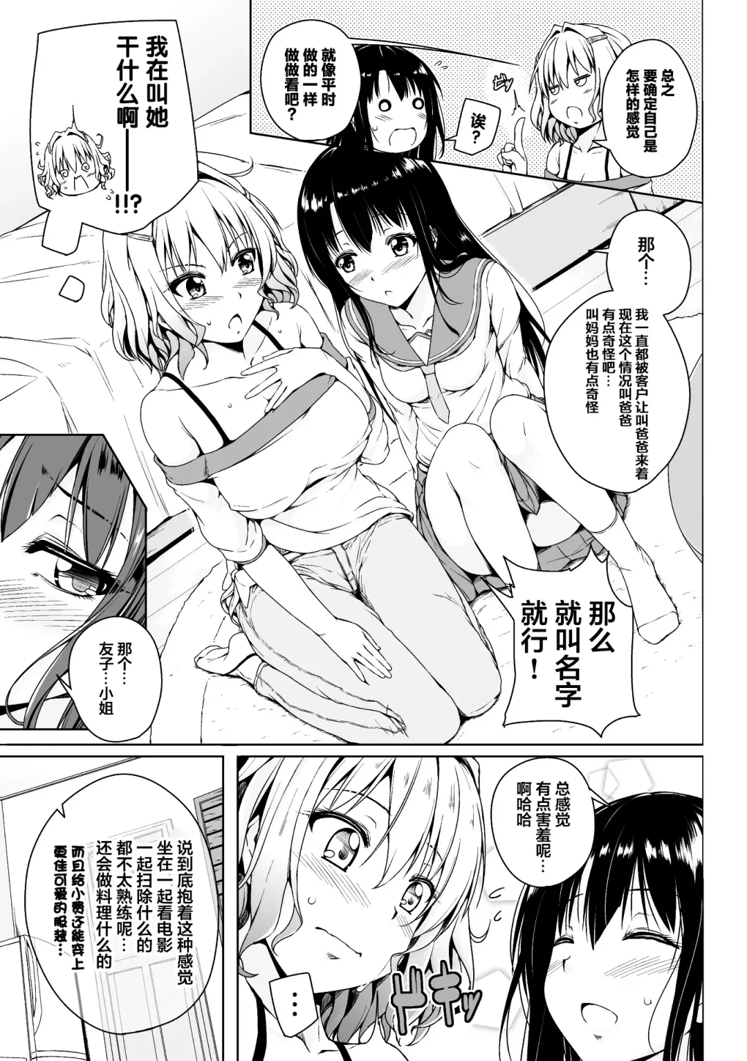 [Fct - Gouda Nagi - Harusame] 2D Comic Magazine Mamakatsu Yuri Ecchi Vol. 2 Fhentai - Page 7