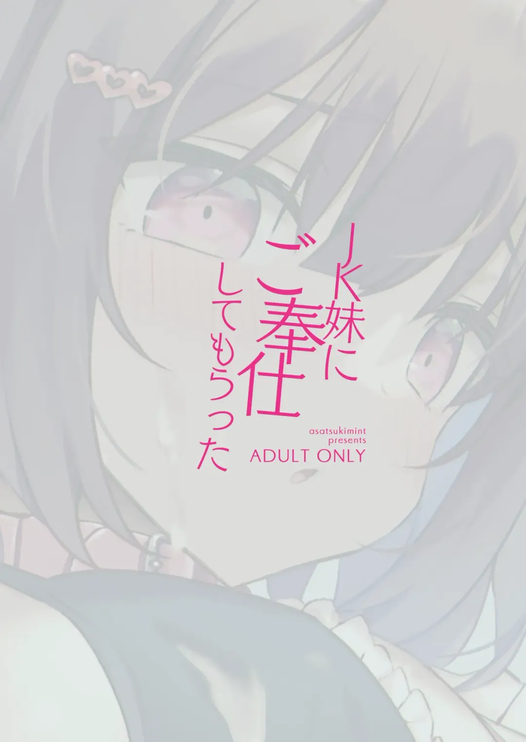 [Mintice] JK Imouto ni Gohoushi Shite Moratta Fhentai - Page 10