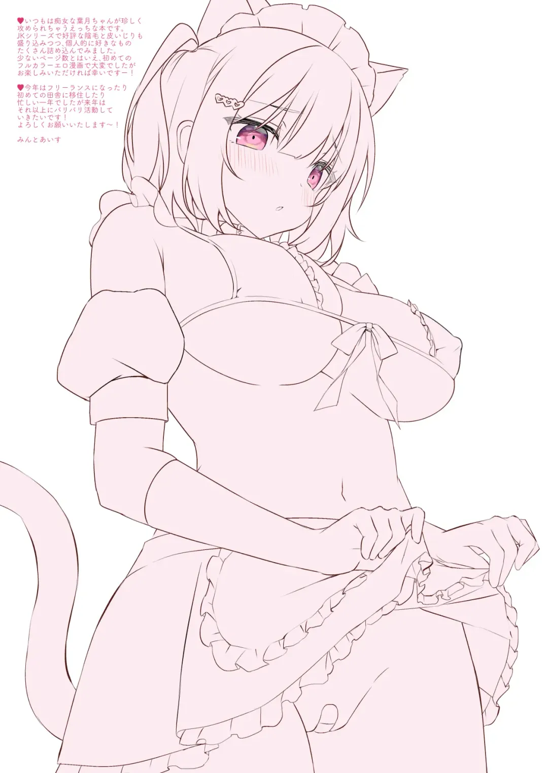 [Mintice] JK Imouto ni Gohoushi Shite Moratta Fhentai - Page 2