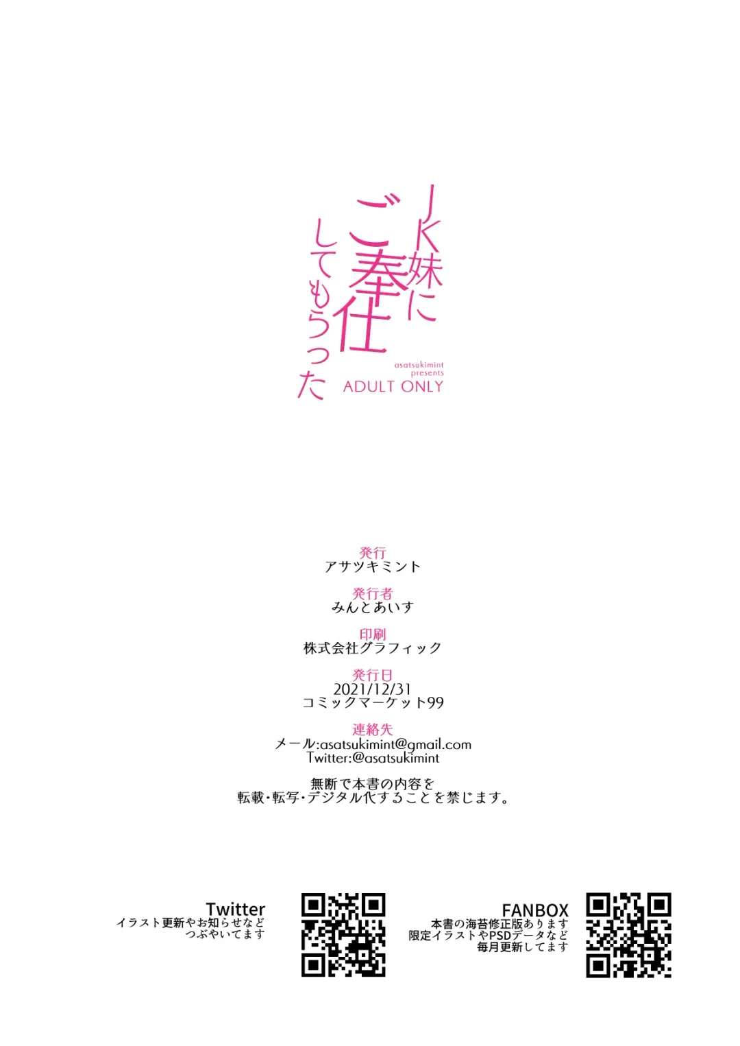 [Mintice] JK Imouto ni Gohoushi Shite Moratta Fhentai - Page 9