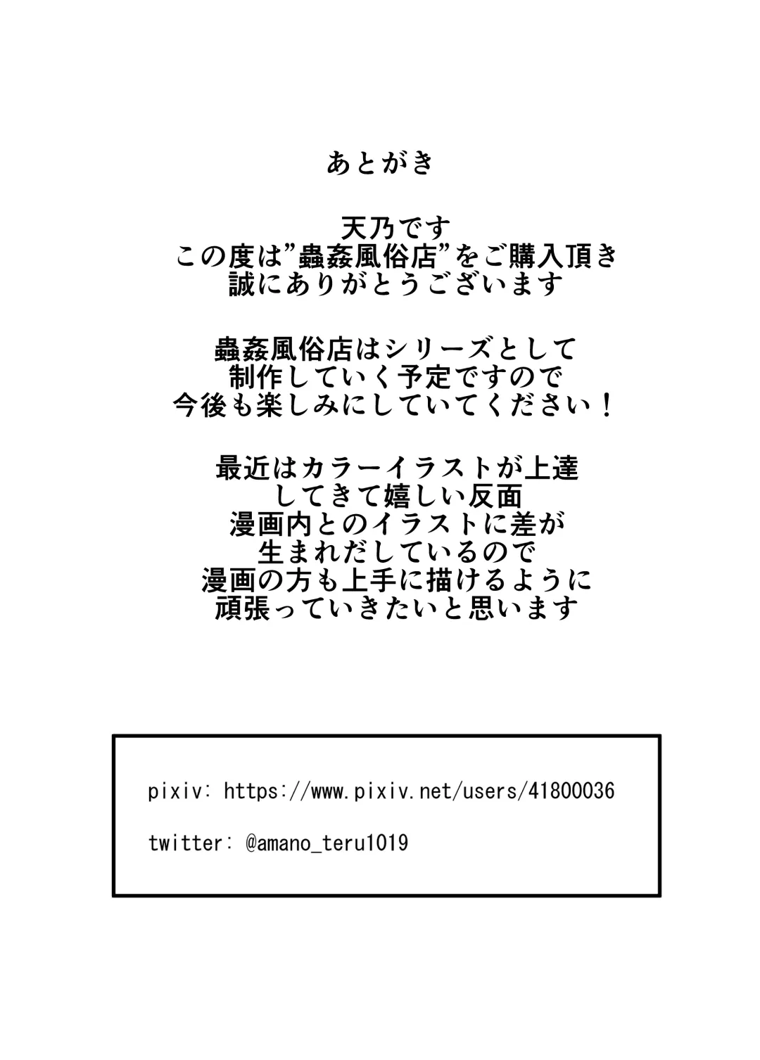 [Amano Teru] Mushikan Fuuzokuten Fhentai - Page 24