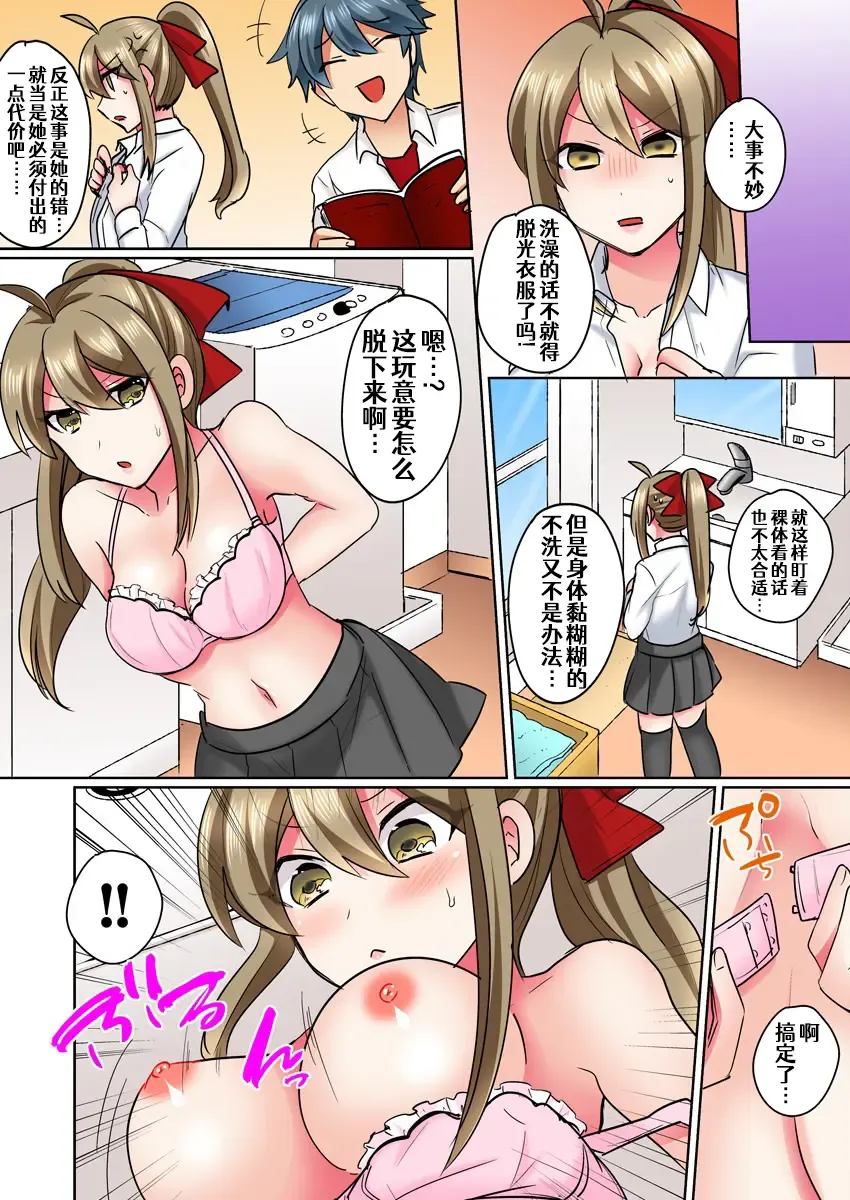 [Shogota] Nyotaika Yankee Danshi! Ijirare Hamerare, Torottoro ☆ 2 Fhentai.net - Page 18