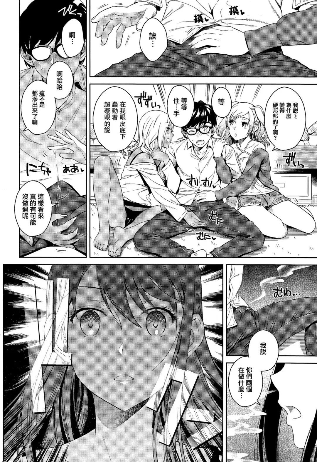[Sugaishi] Pure Bitch Club Fhentai - Page 6