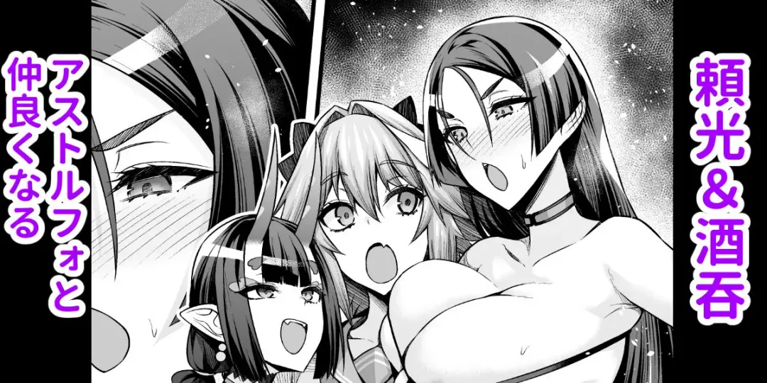 Read [Ankoman] Raikou & Shuten, Astolfo to Nakayoku Naru - Fhentai.net