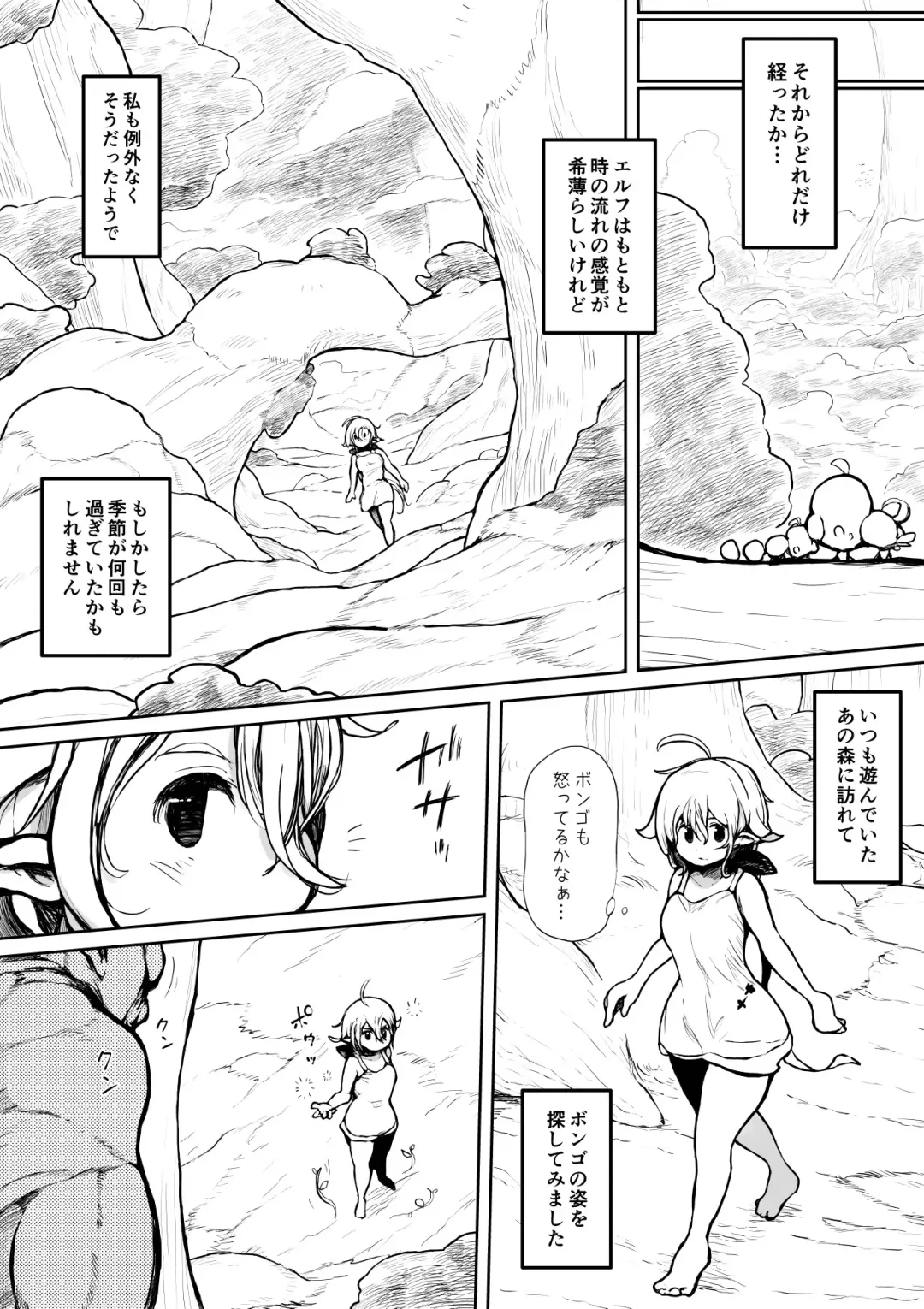 [Muigyuu] Elf to Orc no Otoshigoro Fhentai.net - Page 14