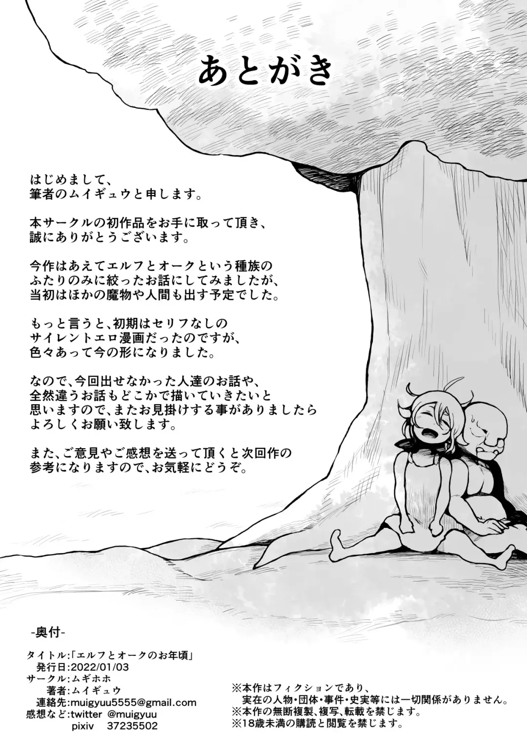 [Muigyuu] Elf to Orc no Otoshigoro Fhentai.net - Page 25