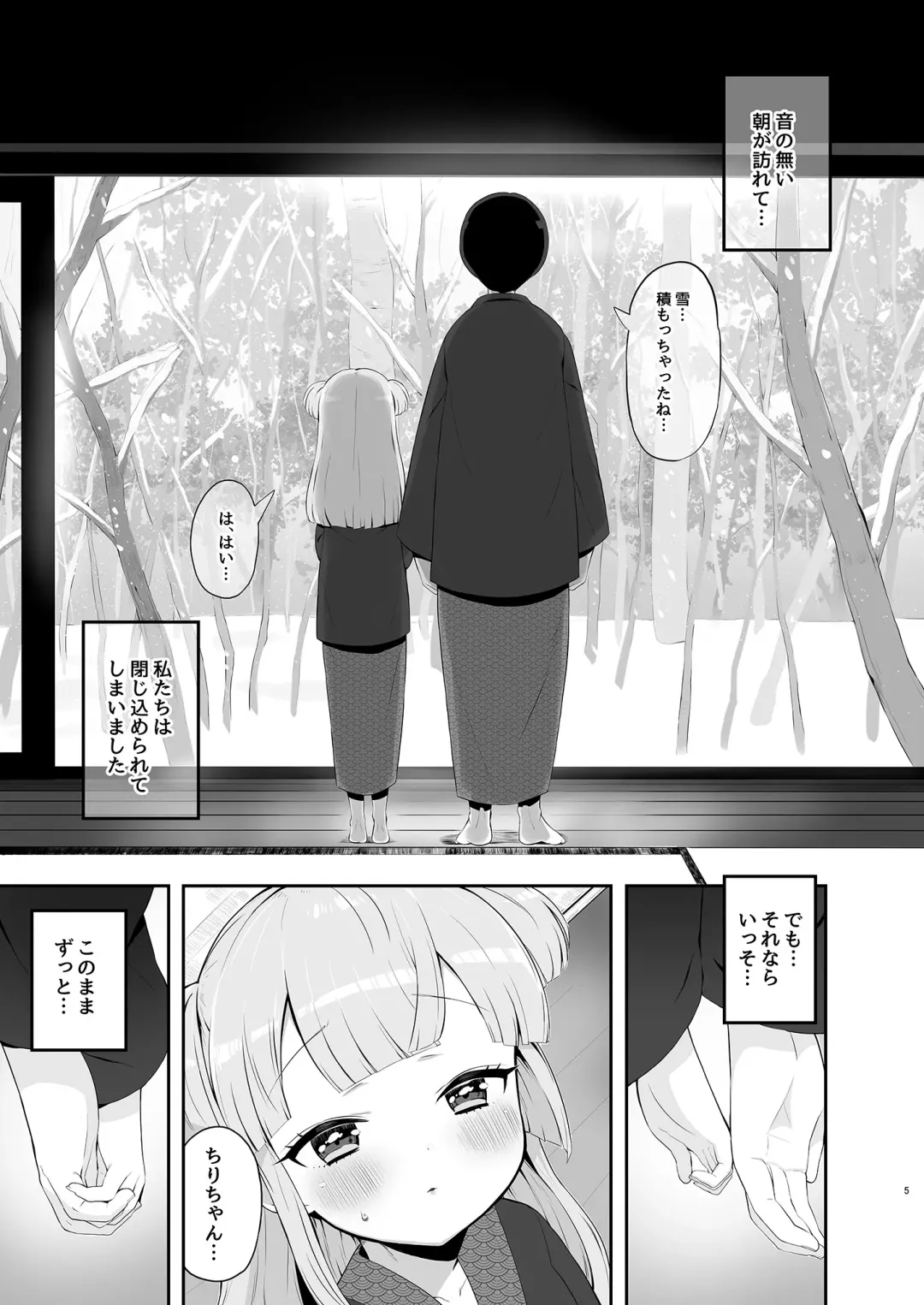 [Toranoe] Tsukigawa Chiri to Konzen Ryokou Futakomori Fhentai - Page 5