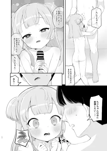 [Toranoe] Tsukigawa Chiri to Konzen Ryokou Futakomori Fhentai - Page 12