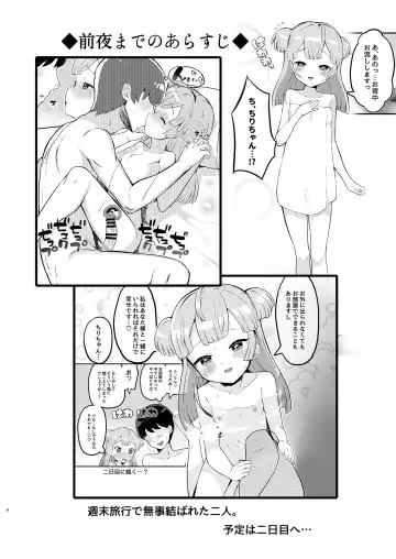 [Toranoe] Tsukigawa Chiri to Konzen Ryokou Futakomori Fhentai - Page 4