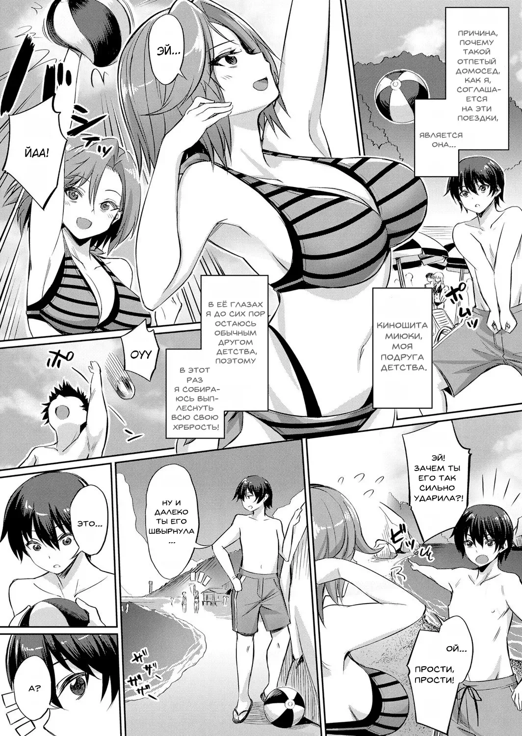 [Yasu] Ibitsu na Kankei ~Manatsu no YariCir Rankou Gasshuku~ - Distorted relationship Ch. 1 Fhentai.net - Page 4