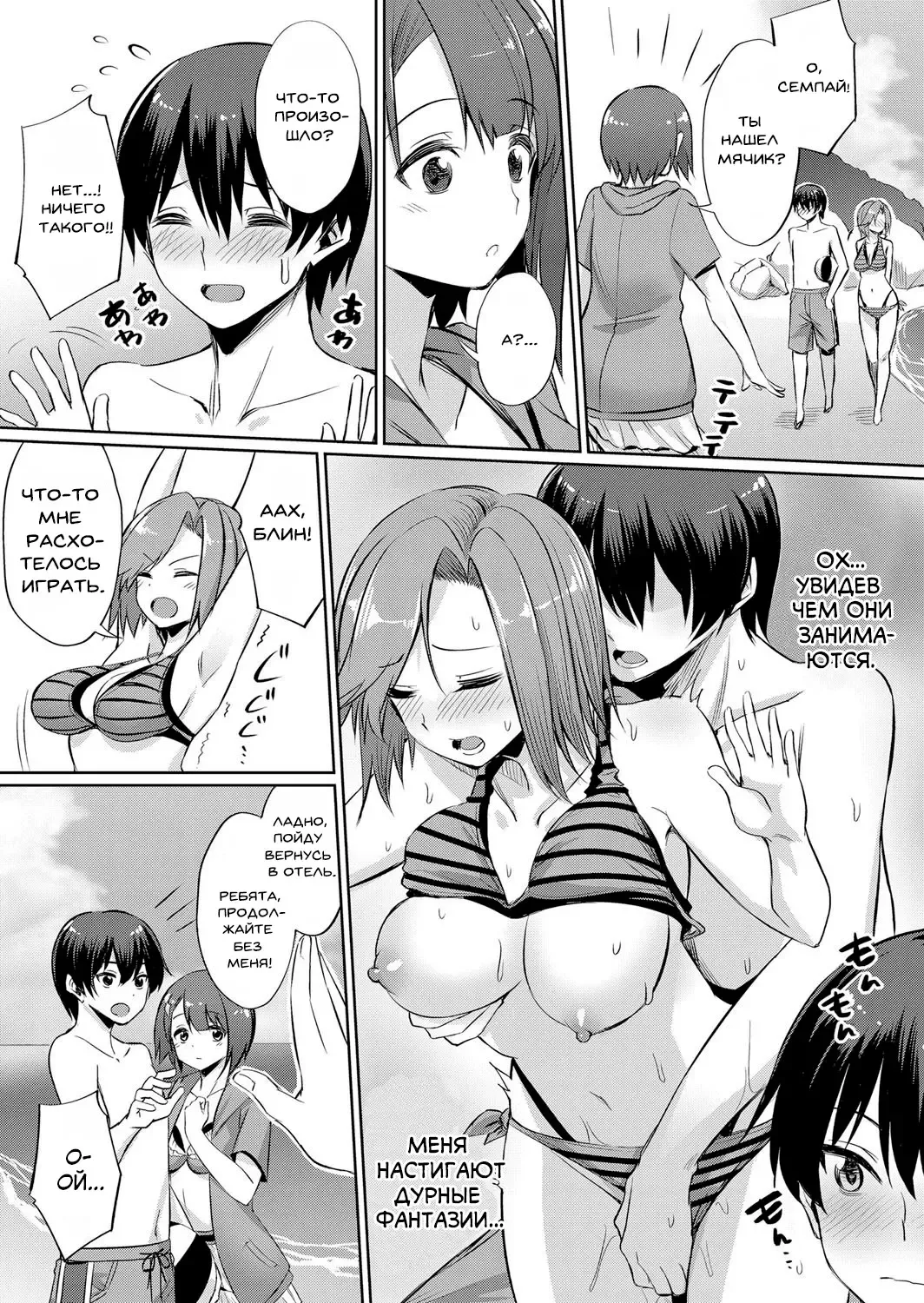 [Yasu] Ibitsu na Kankei ~Manatsu no YariCir Rankou Gasshuku~ - Distorted relationship Ch. 1 Fhentai.net - Page 7