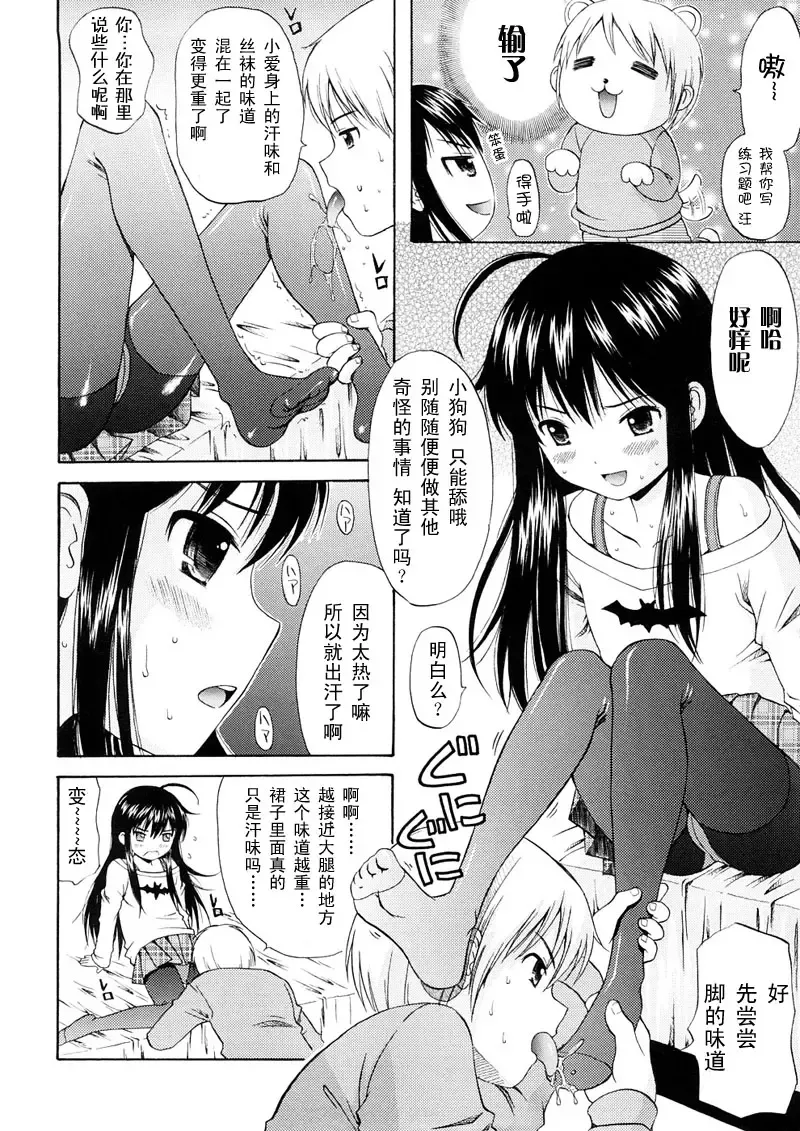 [Nendo.] Bishoujo Sister Koakumakei Fhentai - Page 10