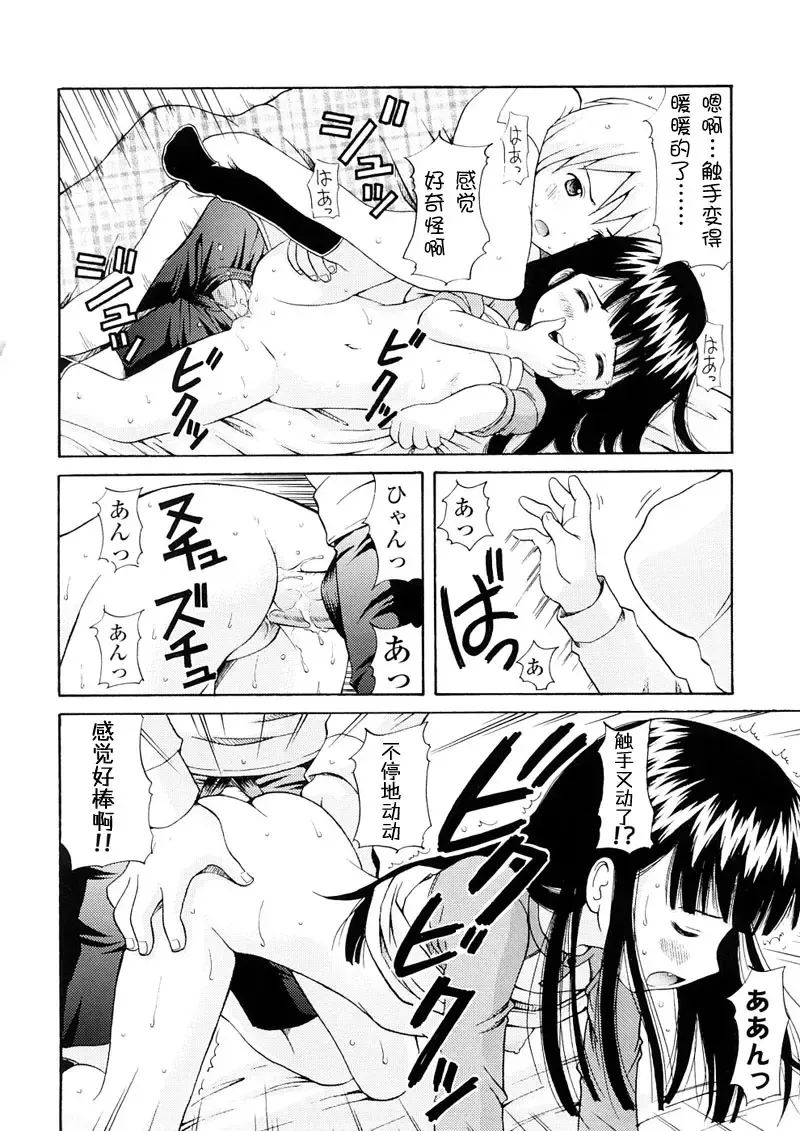 [Nendo.] Bishoujo Sister Koakumakei Fhentai - Page 102