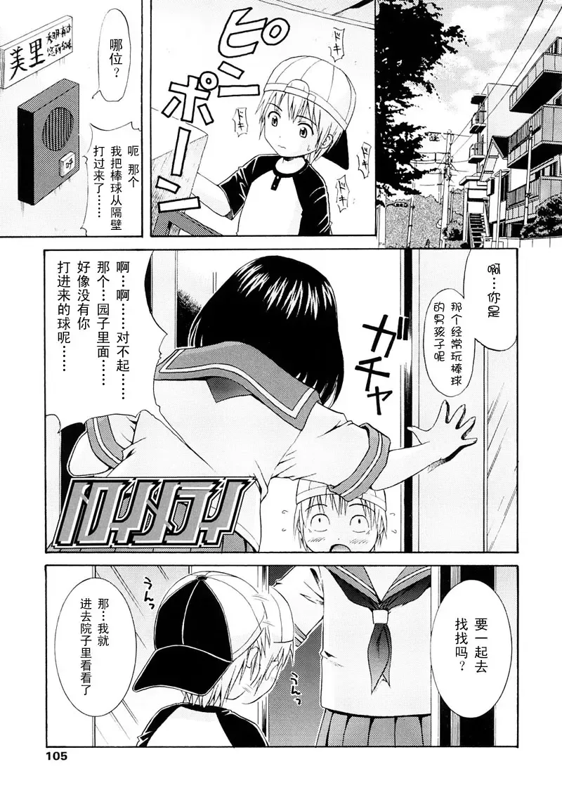 [Nendo.] Bishoujo Sister Koakumakei Fhentai - Page 105