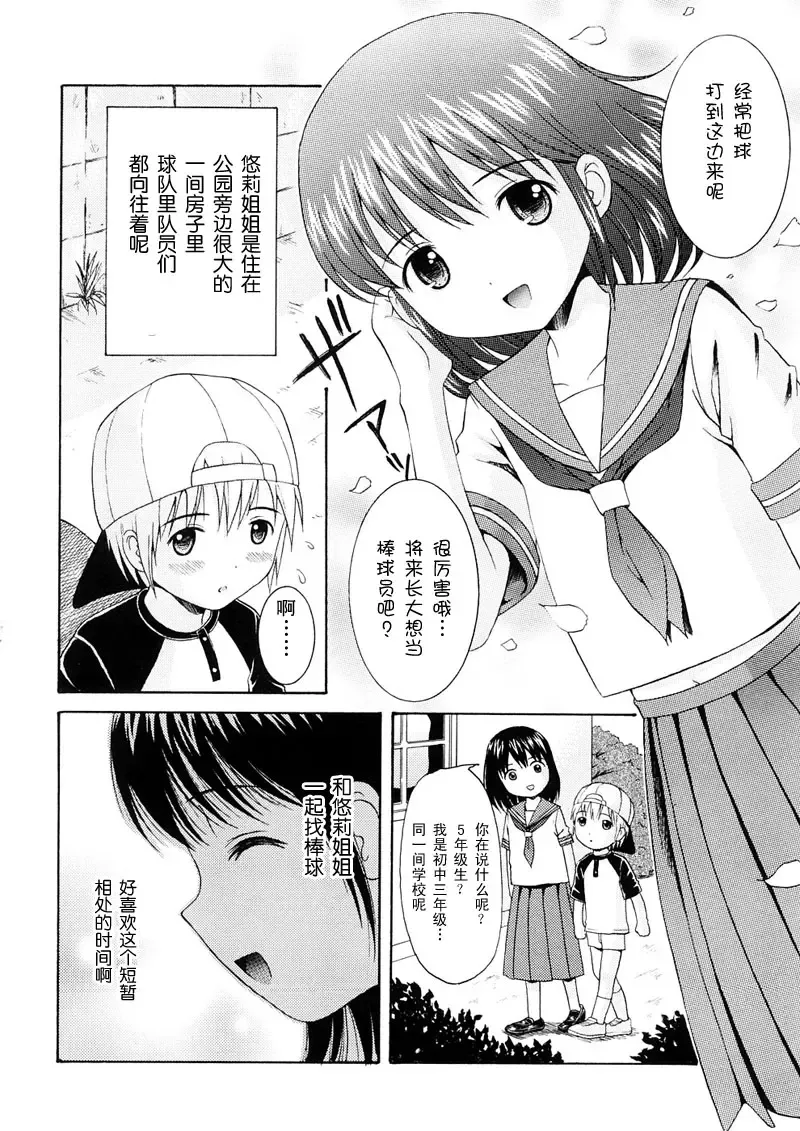 [Nendo.] Bishoujo Sister Koakumakei Fhentai - Page 106
