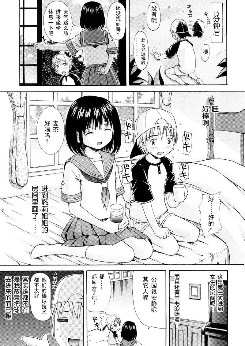 [Nendo.] Bishoujo Sister Koakumakei Fhentai - Page 107