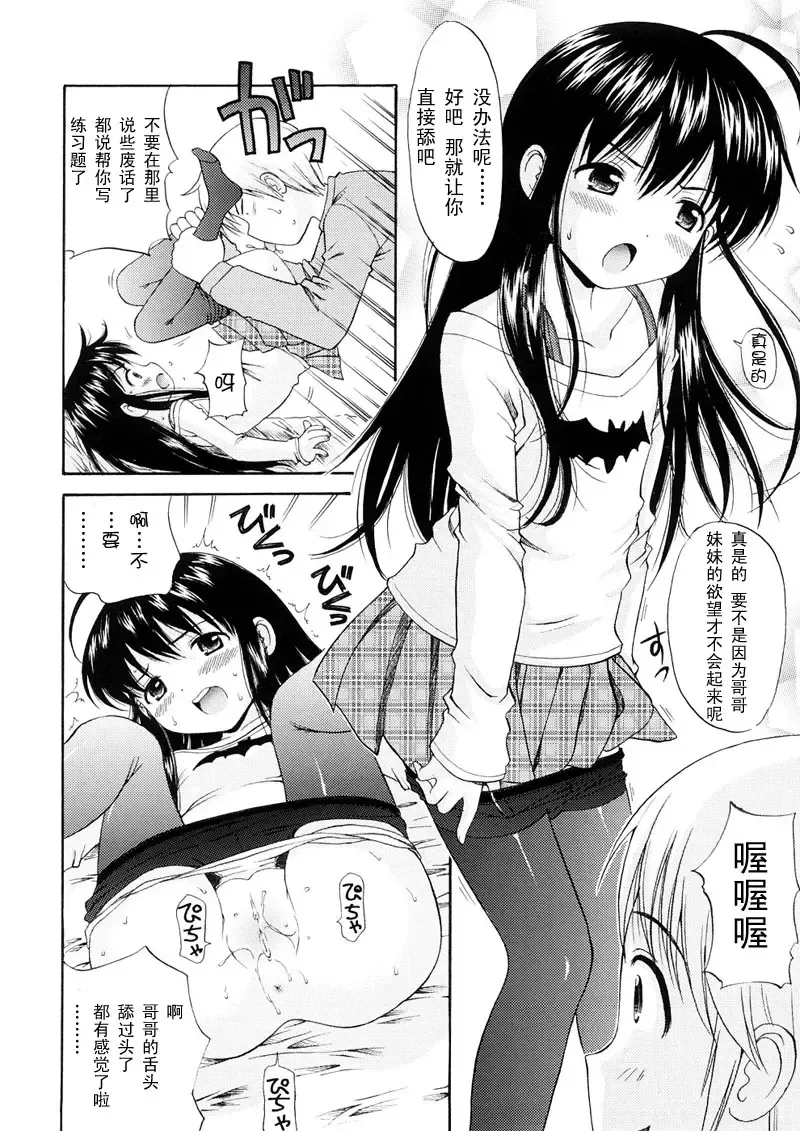 [Nendo.] Bishoujo Sister Koakumakei Fhentai - Page 12