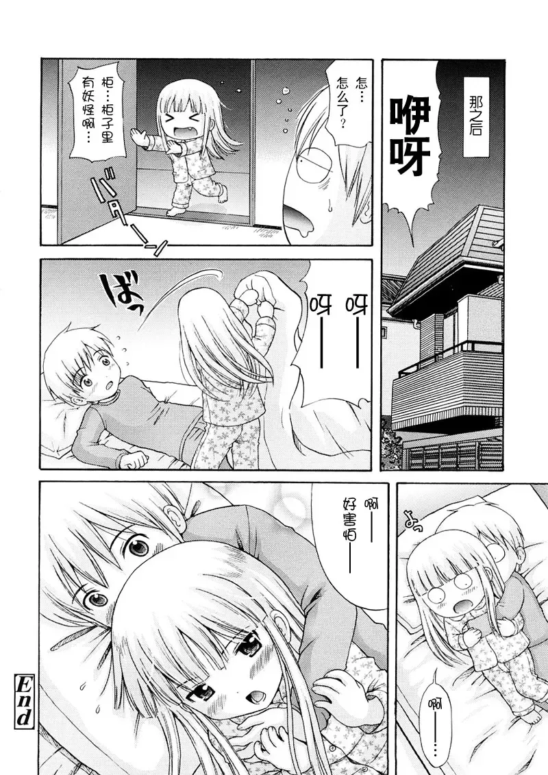 [Nendo.] Bishoujo Sister Koakumakei Fhentai - Page 142