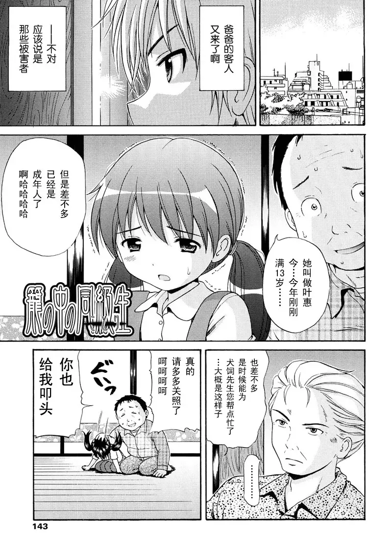 [Nendo.] Bishoujo Sister Koakumakei Fhentai - Page 143