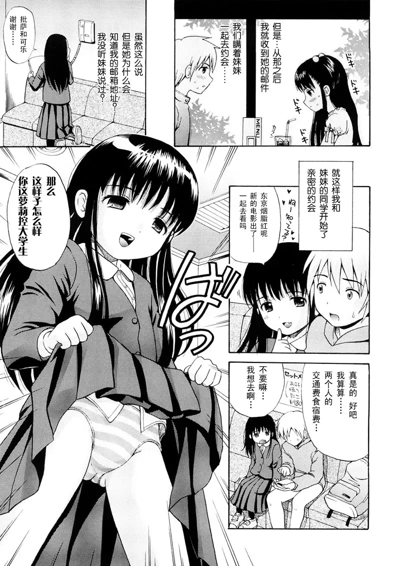 [Nendo.] Bishoujo Sister Koakumakei Fhentai - Page 169