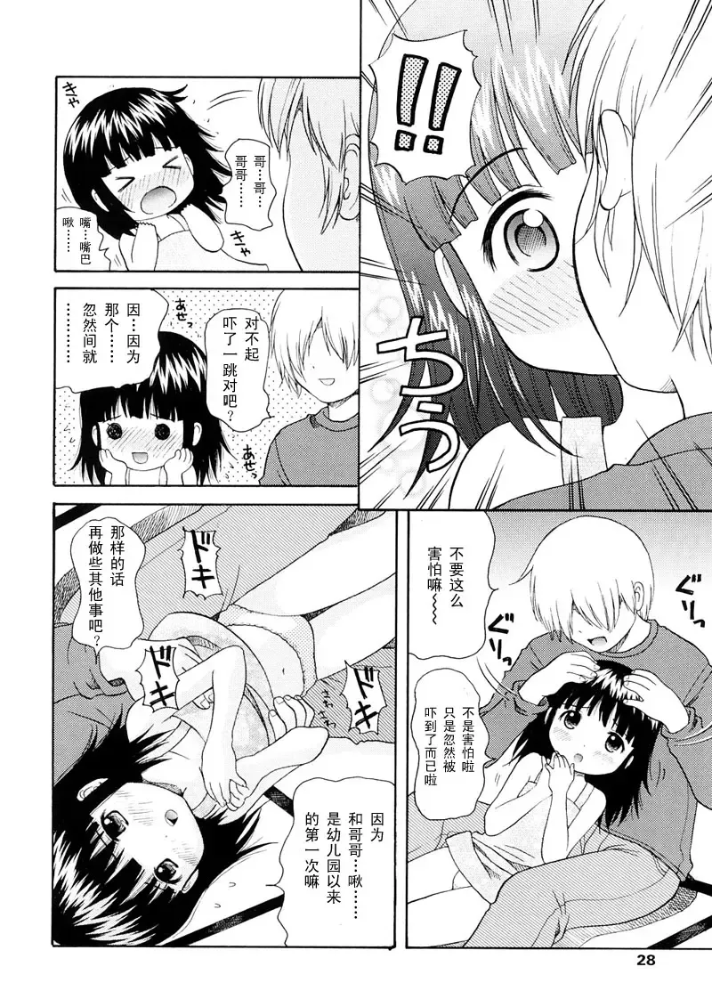 [Nendo.] Bishoujo Sister Koakumakei Fhentai - Page 28