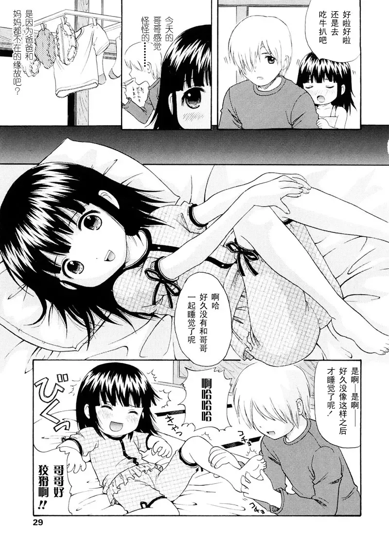 [Nendo.] Bishoujo Sister Koakumakei Fhentai - Page 29