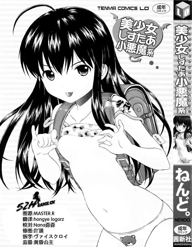 [Nendo.] Bishoujo Sister Koakumakei Fhentai - Page 3