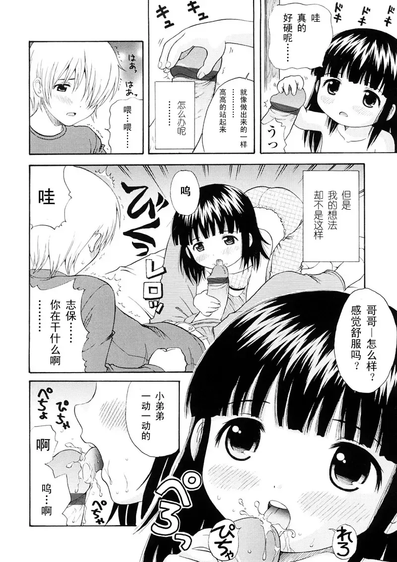 [Nendo.] Bishoujo Sister Koakumakei Fhentai - Page 34