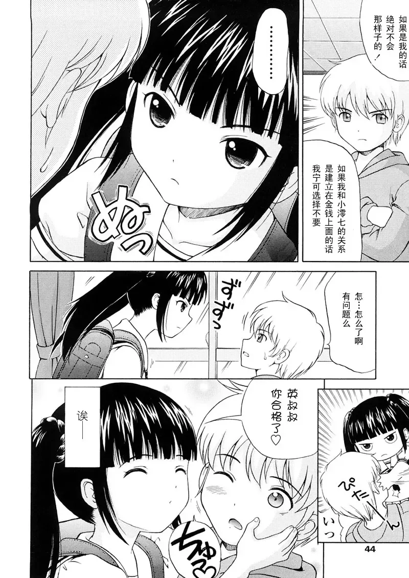 [Nendo.] Bishoujo Sister Koakumakei Fhentai - Page 44