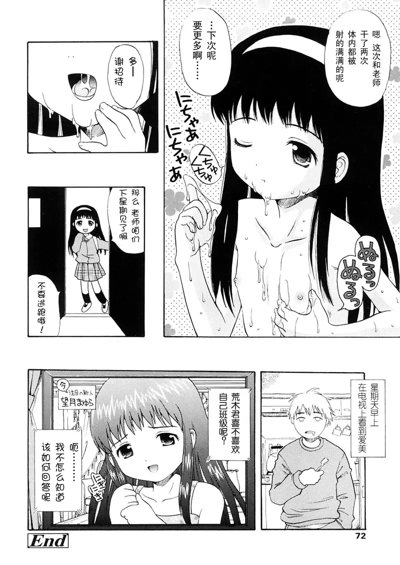 [Nendo.] Bishoujo Sister Koakumakei Fhentai - Page 72