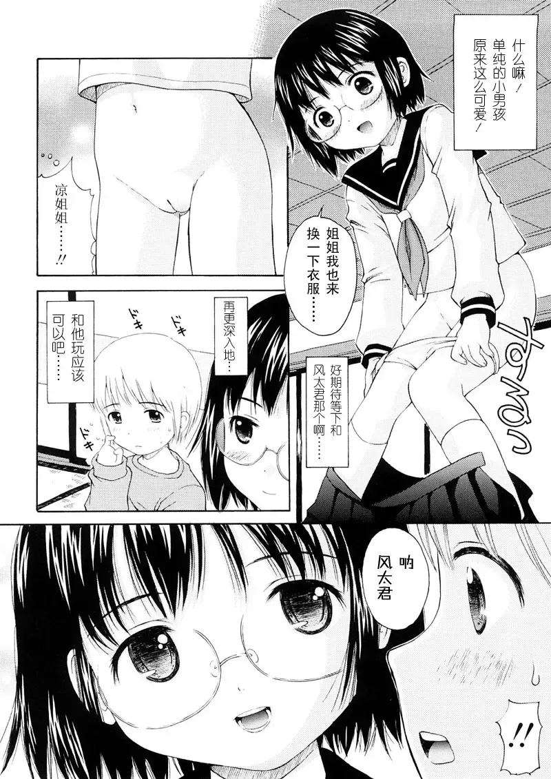 [Nendo.] Bishoujo Sister Koakumakei Fhentai - Page 82