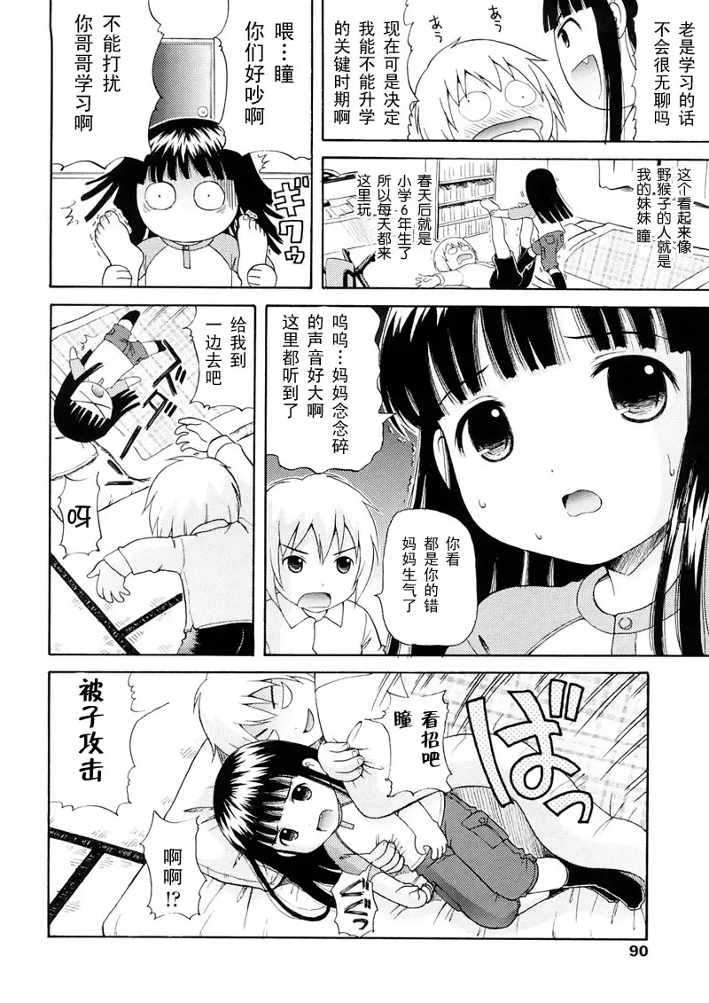 [Nendo.] Bishoujo Sister Koakumakei Fhentai - Page 90