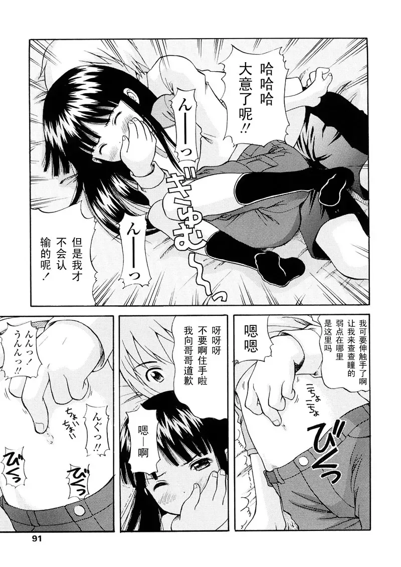 [Nendo.] Bishoujo Sister Koakumakei Fhentai - Page 91