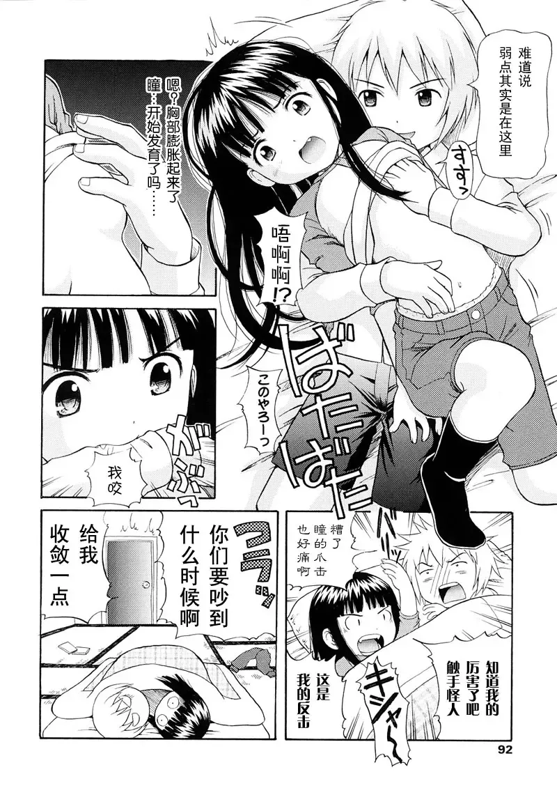 [Nendo.] Bishoujo Sister Koakumakei Fhentai - Page 92