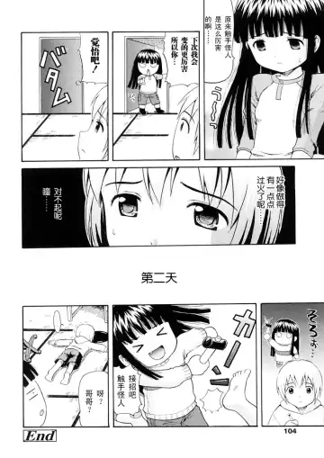 [Nendo.] Bishoujo Sister Koakumakei Fhentai - Page 104