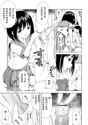[Nendo.] Bishoujo Sister Koakumakei Fhentai - Page 111