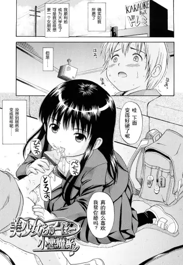 [Nendo.] Bishoujo Sister Koakumakei Fhentai - Page 163