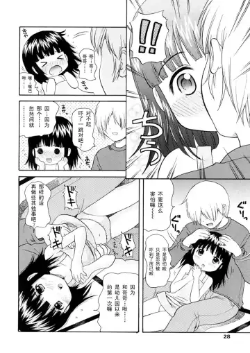[Nendo.] Bishoujo Sister Koakumakei Fhentai - Page 28