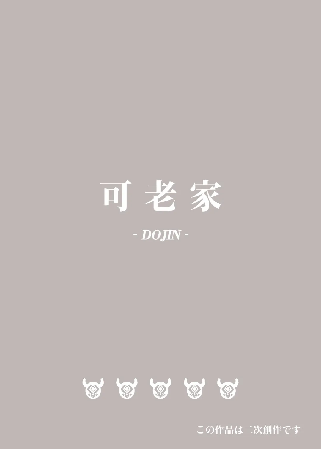 [Karou] Shingeki no Hilichurl ~Tabibito Hokaku Hen~ Lumine,The End of Travel~ Fhentai - Page 34